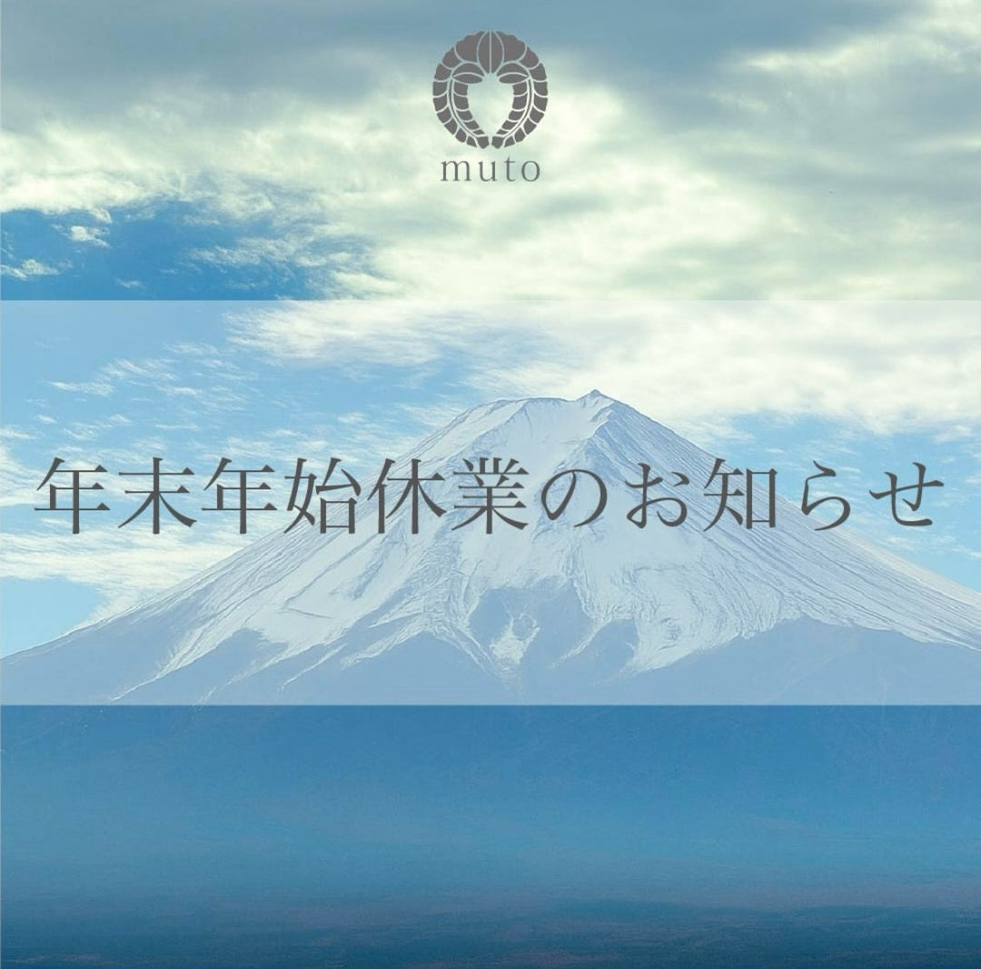 年末年始についてお知らせ